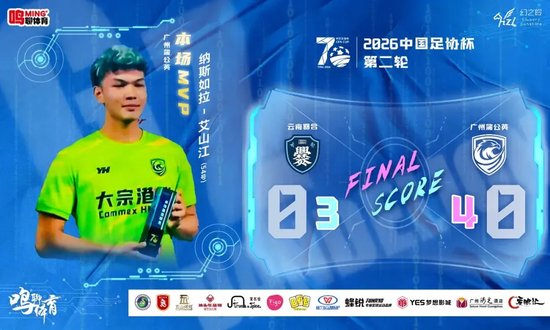 门将替补扑两点,广州蒲公英全替补点球胜云南晋级