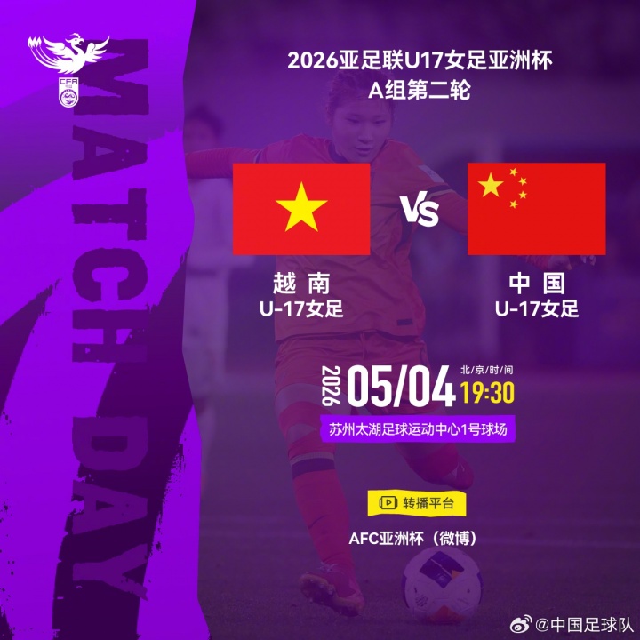 U17女足亚洲杯A组:中国对阵越南首发出炉,中场核心轮换 U17女足亚洲杯A组:中国对阵越南首发出炉,中场核心轮换