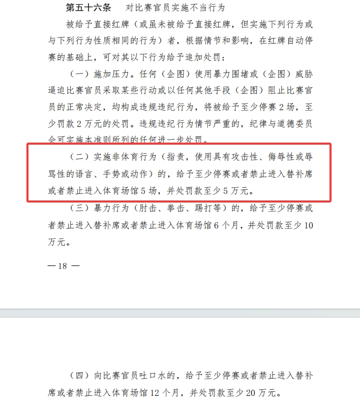 郑智遭中足联重罚:辱骂裁判+替补席违规 禁赛6场罚款6万