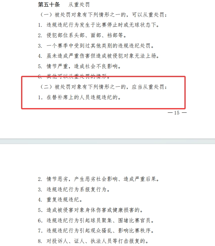 郑智遭中足联重罚:辱骂裁判+替补席违规 禁赛6场罚款6万 郑智遭中足联重罚:辱骂裁判+替补席违规 禁赛6场罚款6万