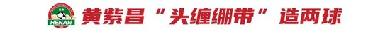 拉莫斯攻势足球奏效 河南队主场3-2逆转成都蓉城 拉莫斯攻势足球奏效 河南队主场3-2逆转成都蓉城
