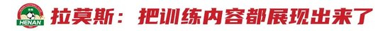 拉莫斯攻势足球奏效 河南队主场3-2逆转成都蓉城 拉莫斯攻势足球奏效 河南队主场3-2逆转成都蓉城