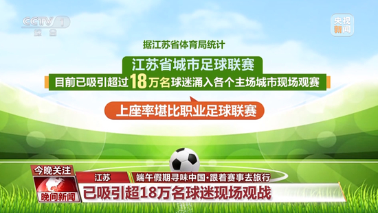 苏超第四轮延期后多队更换主场 常州南通南京苏州全部升级大容量球场