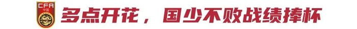 U16四国赛夺冠:09国少5-2逆转澳大利亚,替补双星79分钟后锁定胜局 U16四国赛夺冠:09国少5-2逆转澳大利亚,替补双星79分钟后锁定胜局