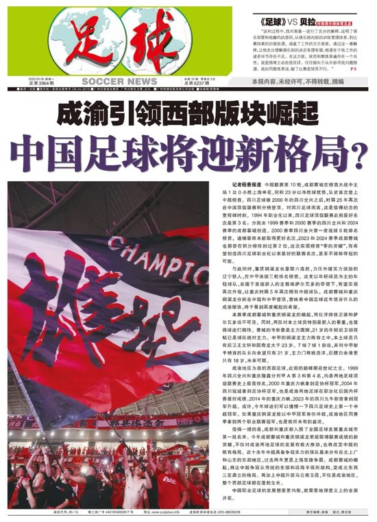 成都蓉城历史首登中超榜首 重庆铜梁龙六连胜领跑中甲
