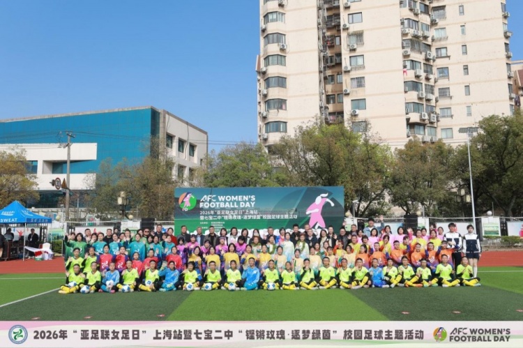亚足联女足日上海站:七宝二中签约幸运星,王静霞出任推广大使 亚足联女足日上海站:七宝二中签约幸运星,王静霞出任推广大使