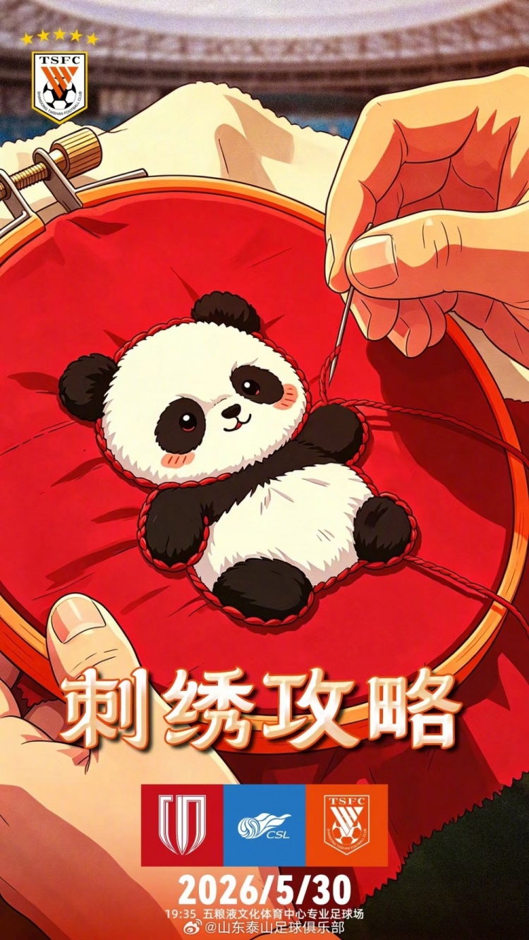 第15轮前瞻:成都蓉城主场迎战山东泰山,费利佩PK克雷桑 第15轮前瞻:成都蓉城主场迎战山东泰山,费利佩PK克雷桑