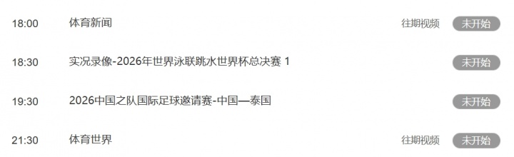 国足金华再战泰国 CCTV5免费直播