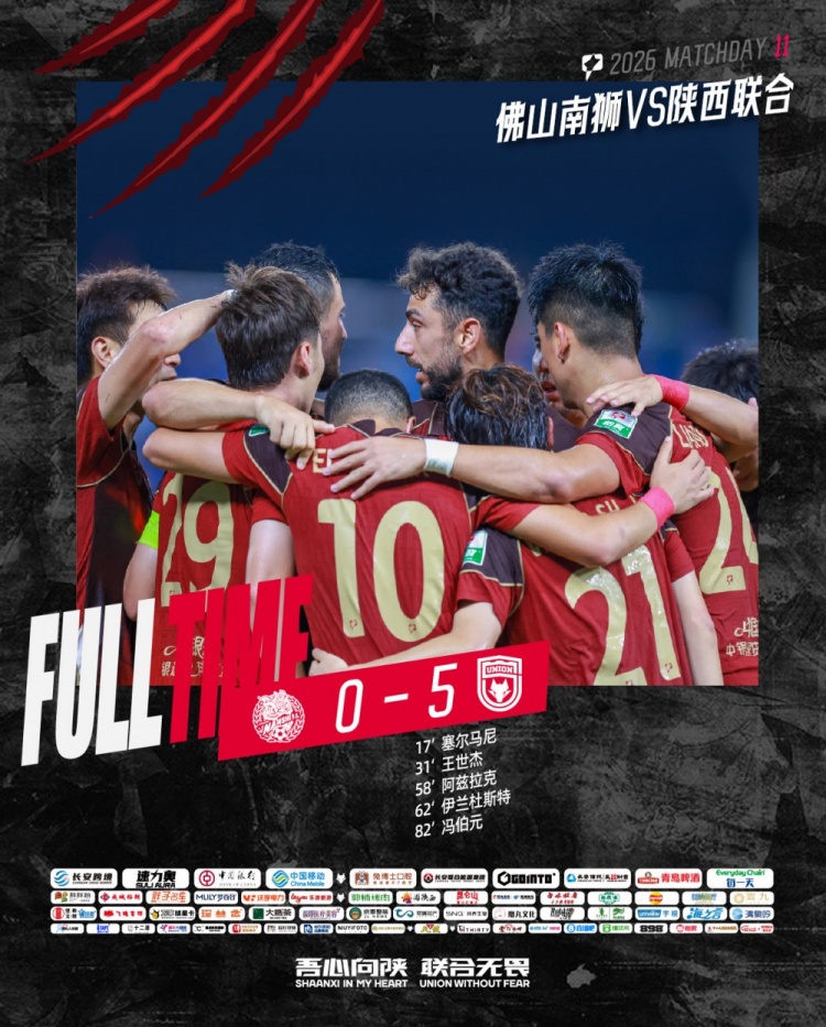 陕西联合客场5-0横扫佛山南狮 多点开花延续强势
